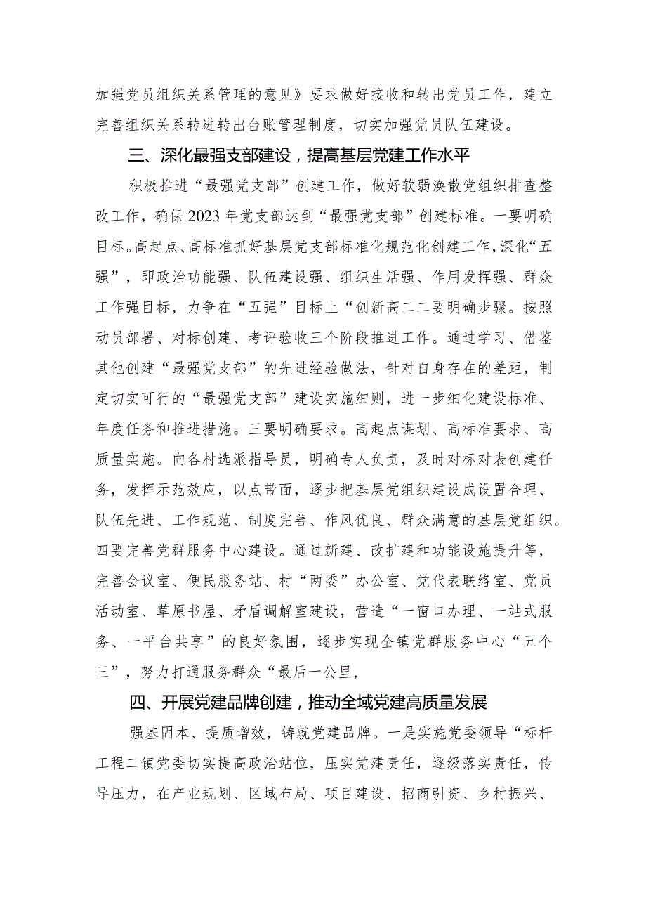 乡镇党委2023党建工作要点.docx_第3页