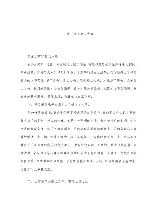 班主任带班育人方略.docx