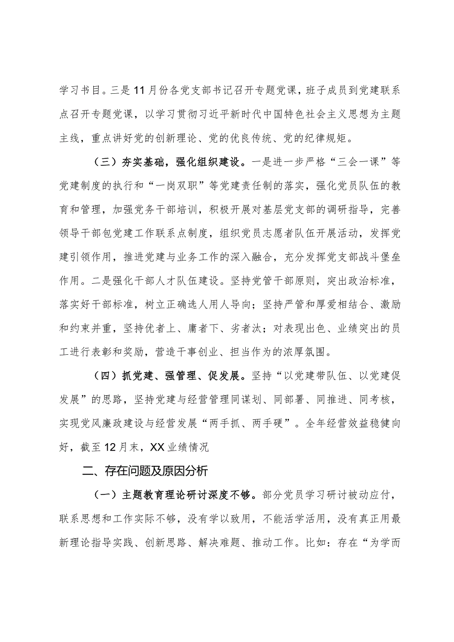 某支行党支部书记2023基层党建工作述职(1).docx_第2页