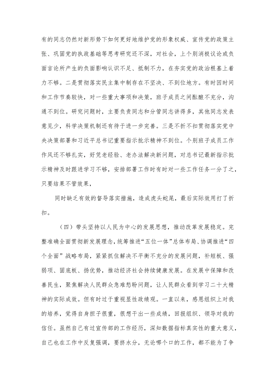 2023年党组成员“六个带头”民主生活会对照检查材料.docx_第3页