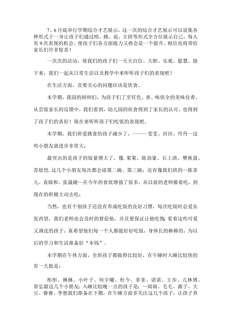 2022年年xxx幼儿暑期家长会演讲稿.docx_第2页