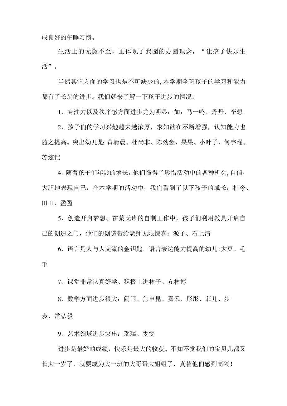 2022年年xxx幼儿暑期家长会演讲稿.docx_第3页