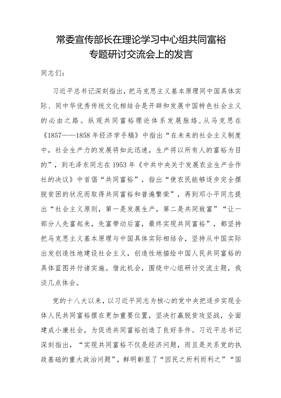 党员干部2024年关于共同富裕主题研讨发言9篇.docx_第2页