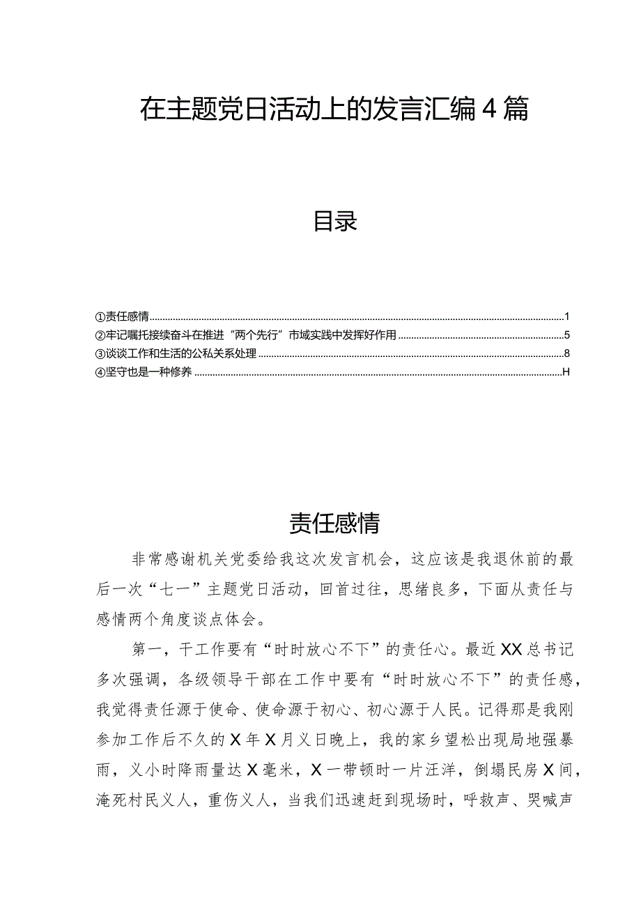 在主题党日活动上的发言汇编4篇.docx_第1页