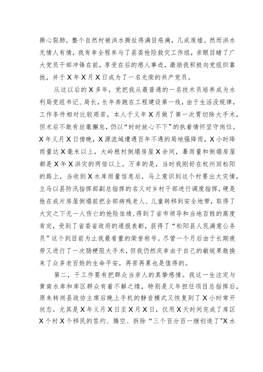 在主题党日活动上的发言汇编4篇.docx_第2页