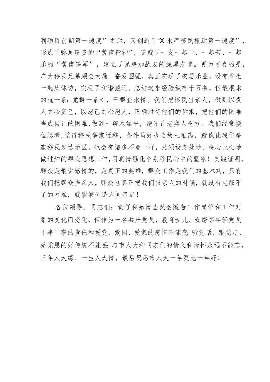 在主题党日活动上的发言汇编4篇.docx_第3页