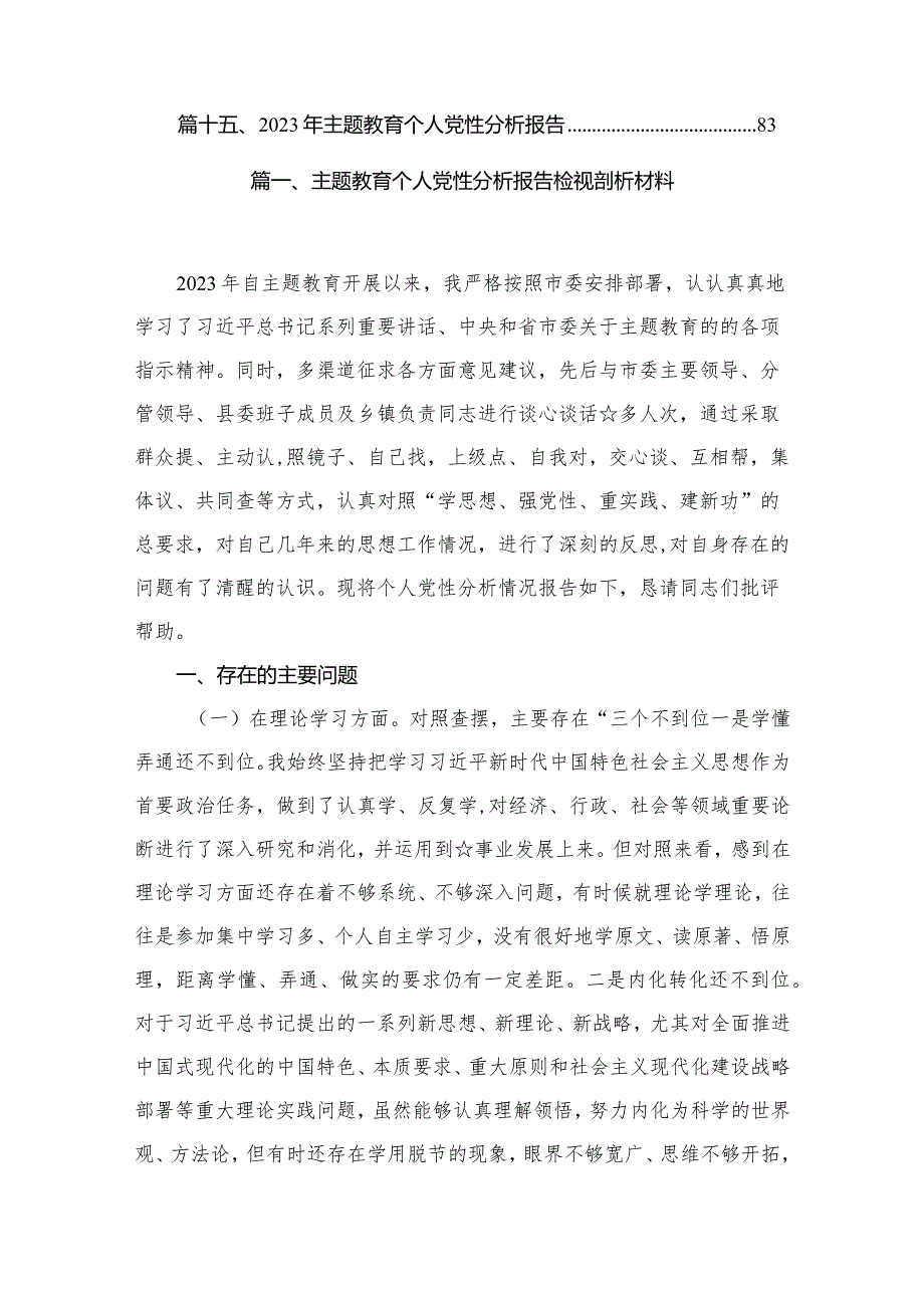 专题教育个人党性分析报告检视剖析材料范文精选(15篇).docx_第2页