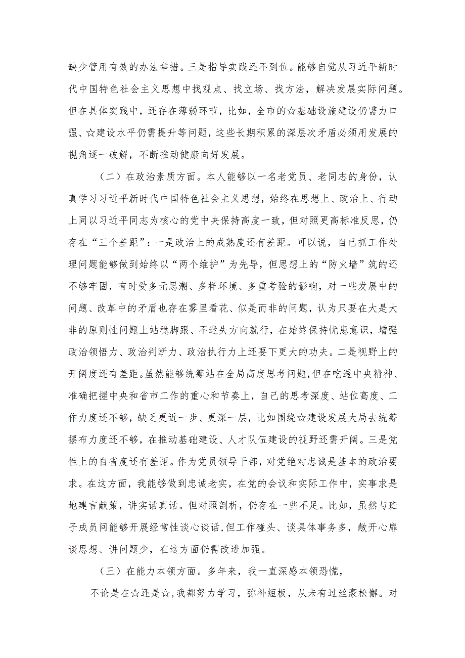 专题教育个人党性分析报告检视剖析材料范文精选(15篇).docx_第3页