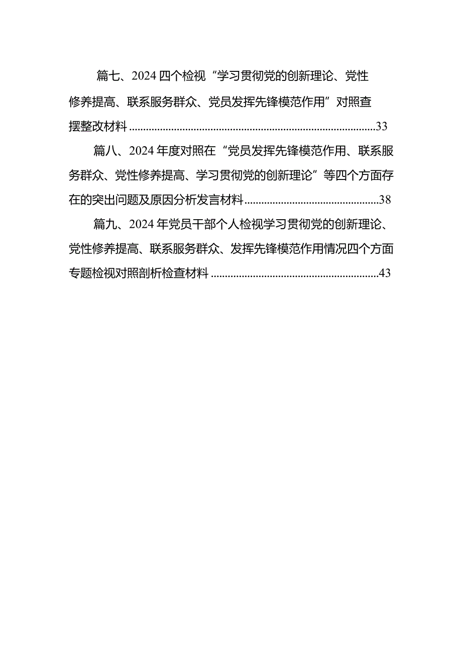 围绕学习贯彻党的创新理论情况看学了多少、学得怎么样有什么收获和体会四个方面存在问题最新精选版【九篇】.docx_第2页