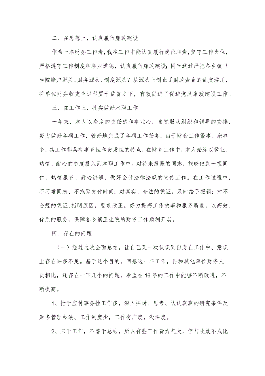 2024考核表的个人总结（20篇）.docx_第2页