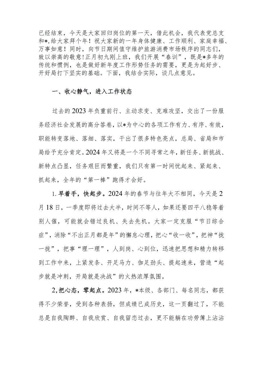 机关企业领导干部在2024年节后上班开工动员会讲话范文.docx_第2页