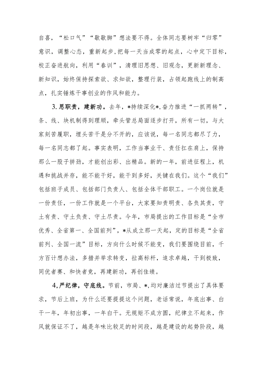 机关企业领导干部在2024年节后上班开工动员会讲话范文.docx_第3页