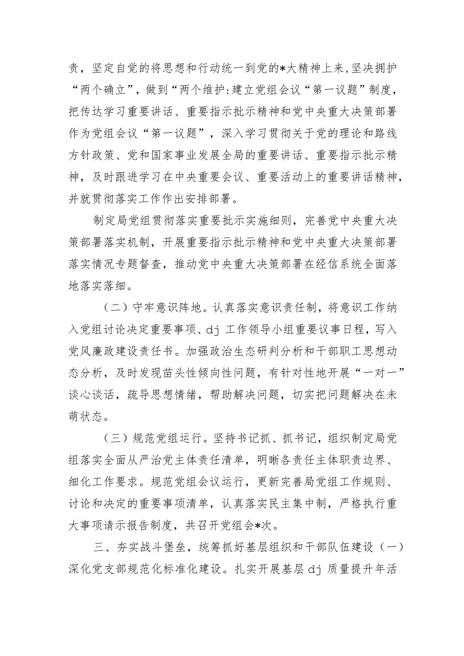 经信系统2023年党建总结.docx_第3页