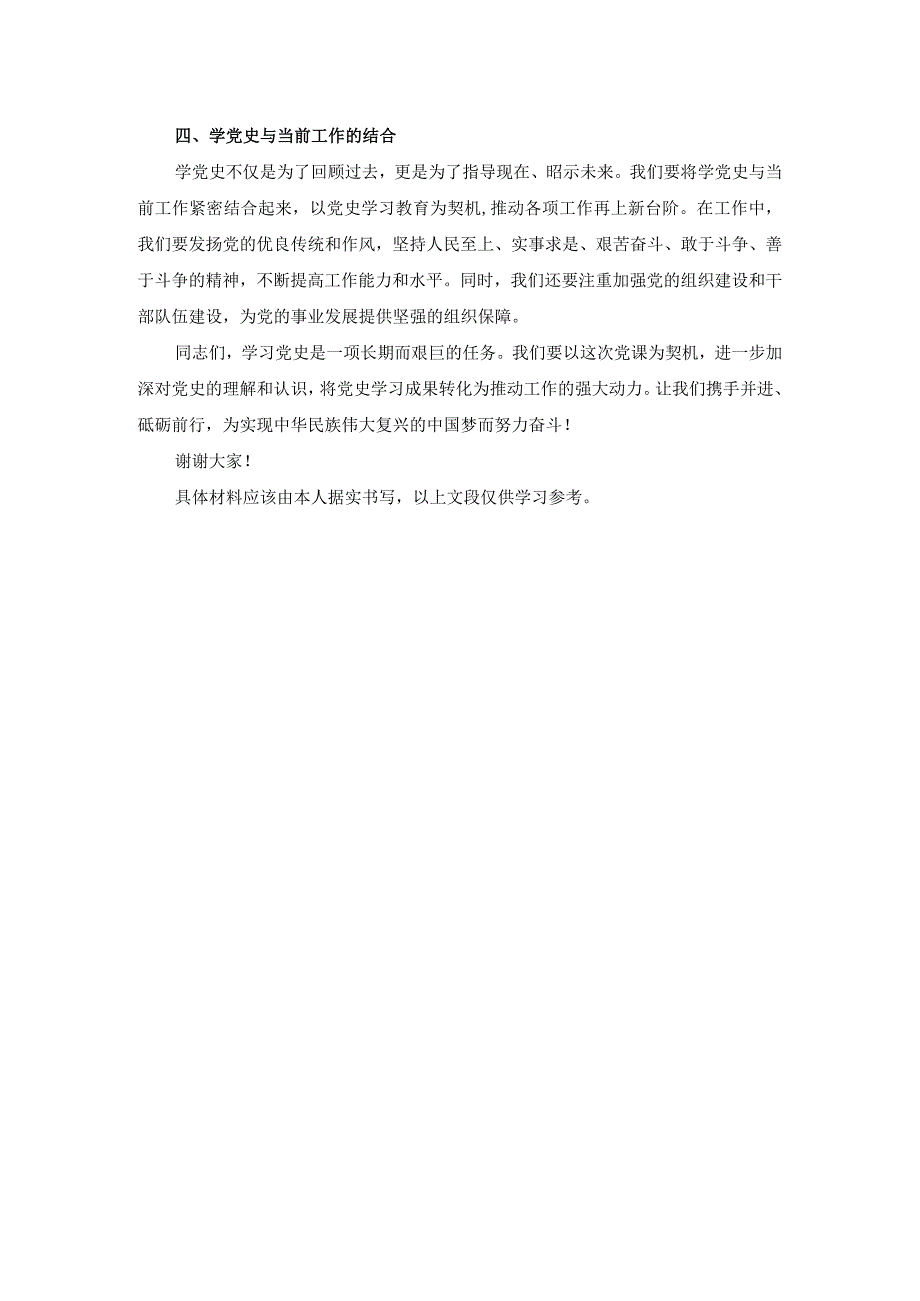 2024年学党史专题党课.docx_第2页