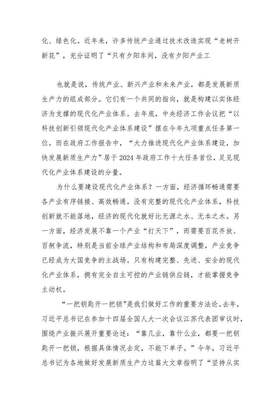 （6篇）2024年关于因地制宜发展新质生产力学习心得体会.docx_第2页
