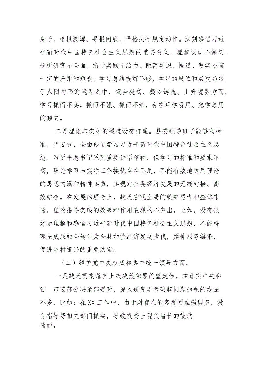 2024年专题生活会求真务实、狠抓落实方面等（新6个对照方面）存在问题对照对照检查材料九篇汇编.docx_第3页