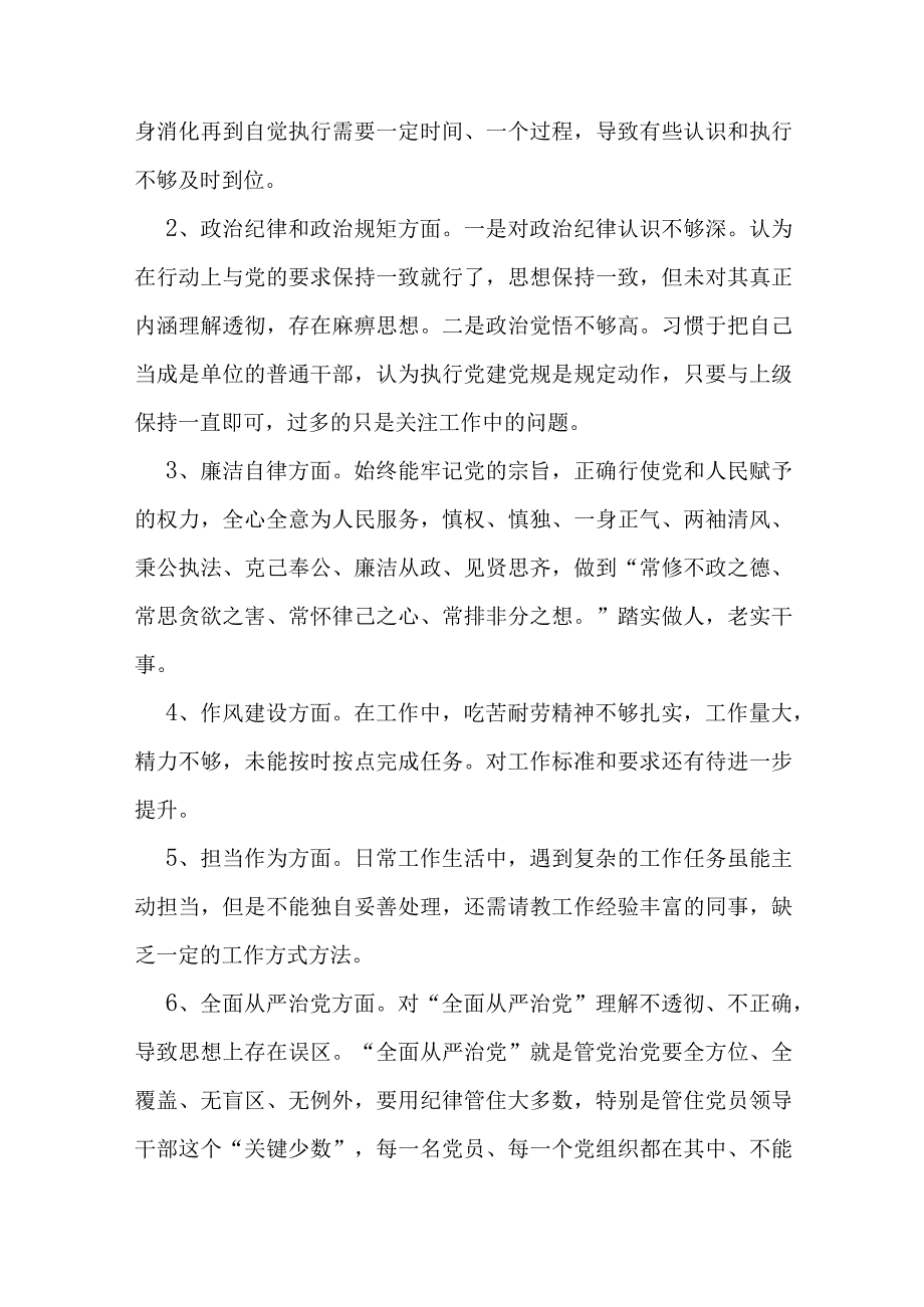 4篇镜鉴以案促改主生活会个人对照检查材料.docx_第2页