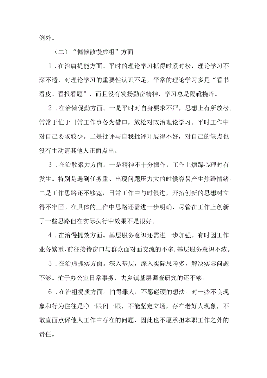 4篇镜鉴以案促改主生活会个人对照检查材料.docx_第3页