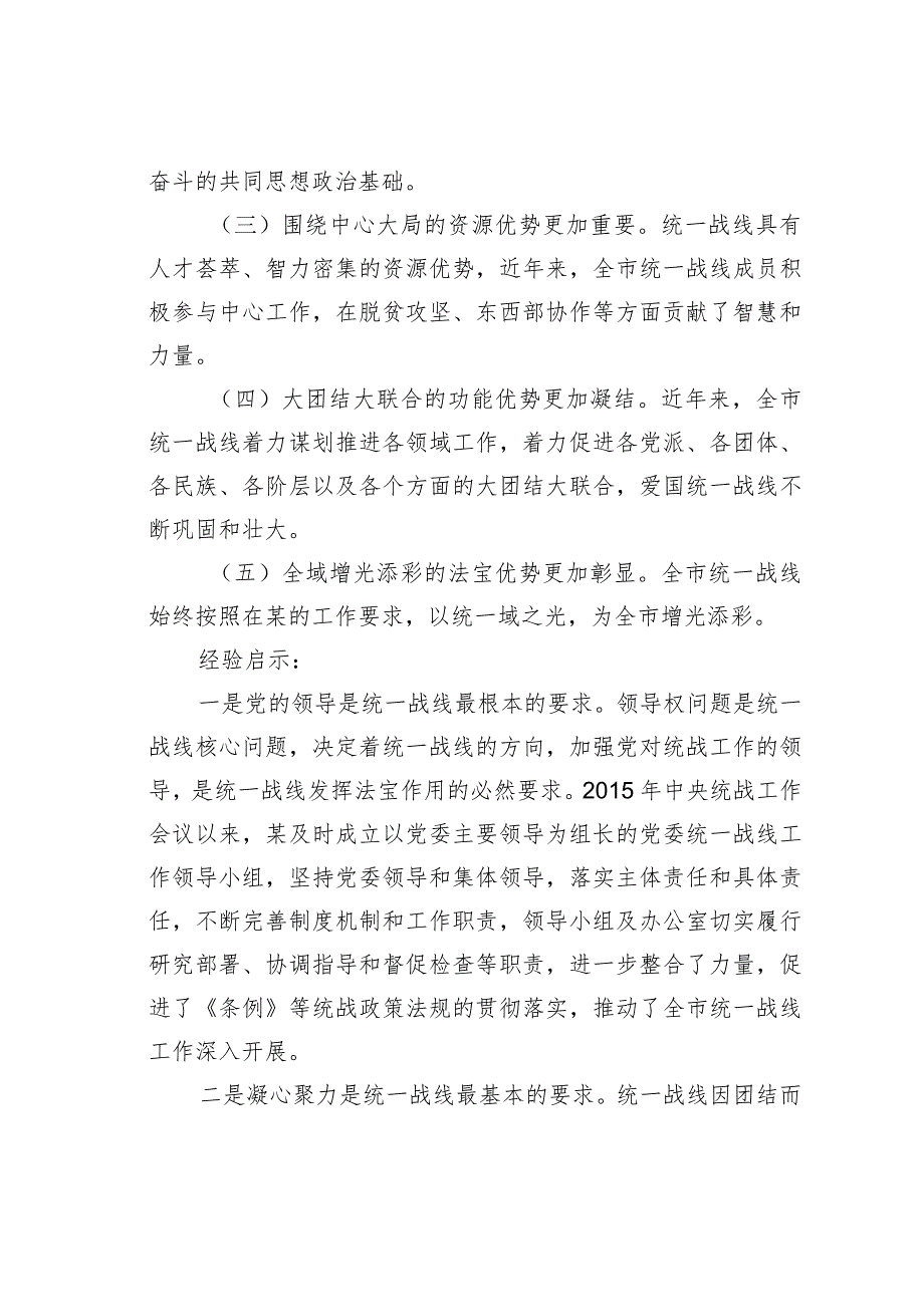 关于做好新时代党的统一战线工作的研究思考(1).docx_第2页