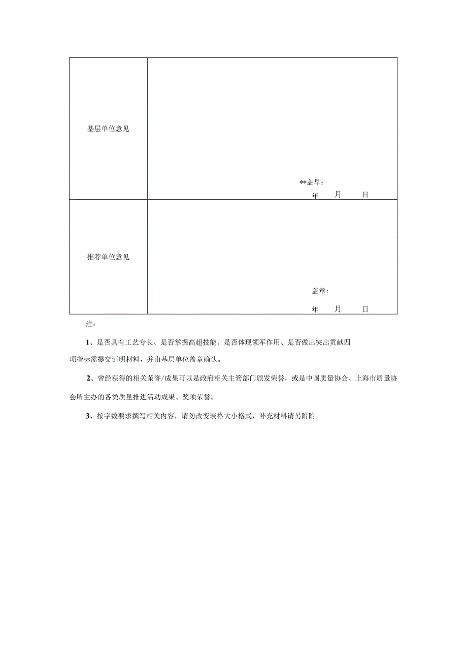 第二2024“上海质量工匠”申报表.docx_第3页
