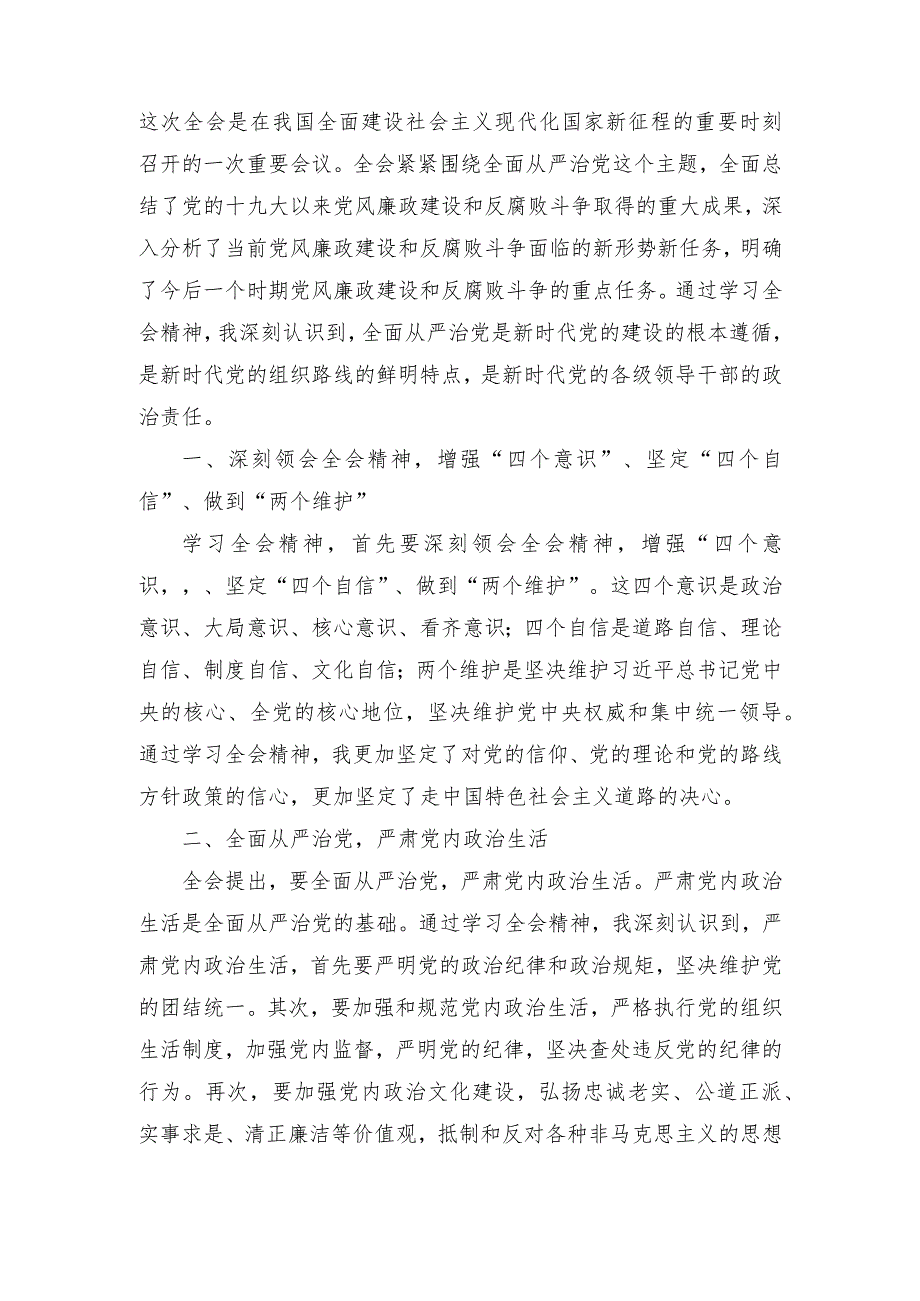 （5篇）2024年学习遵循二十中央纪委三次全会精神心得体会.docx_第3页