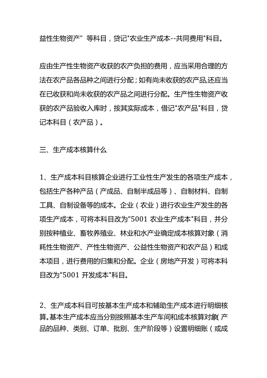 记账实操生产成本的会计处理.docx_第3页