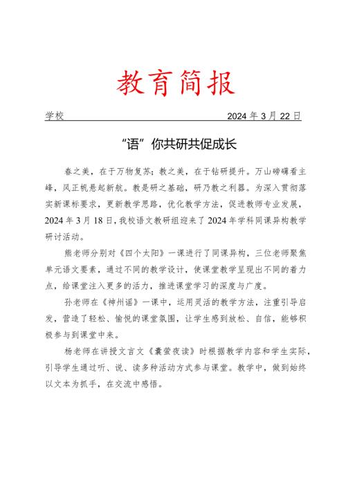 开展同课异构教学研讨活动简报.docx