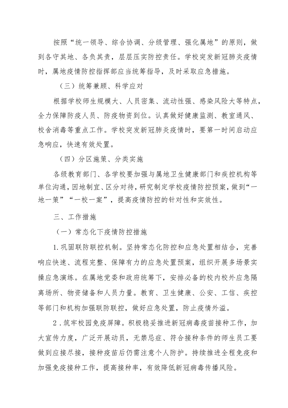 全面加强学校疫情防控工作实施方案.docx_第2页