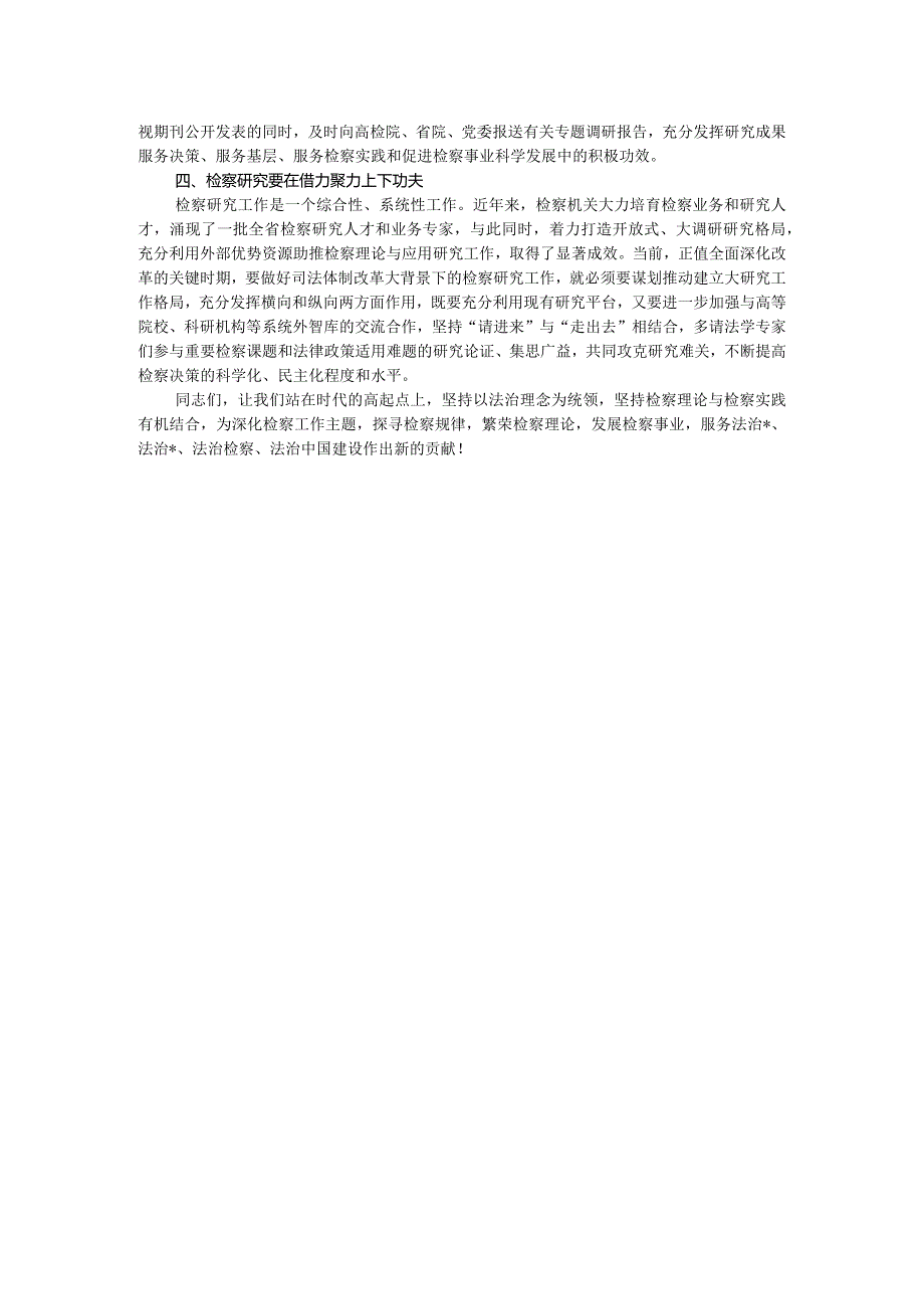 在市法学会检察学研究会成立暨第一会员代表大会上的讲话.docx_第2页