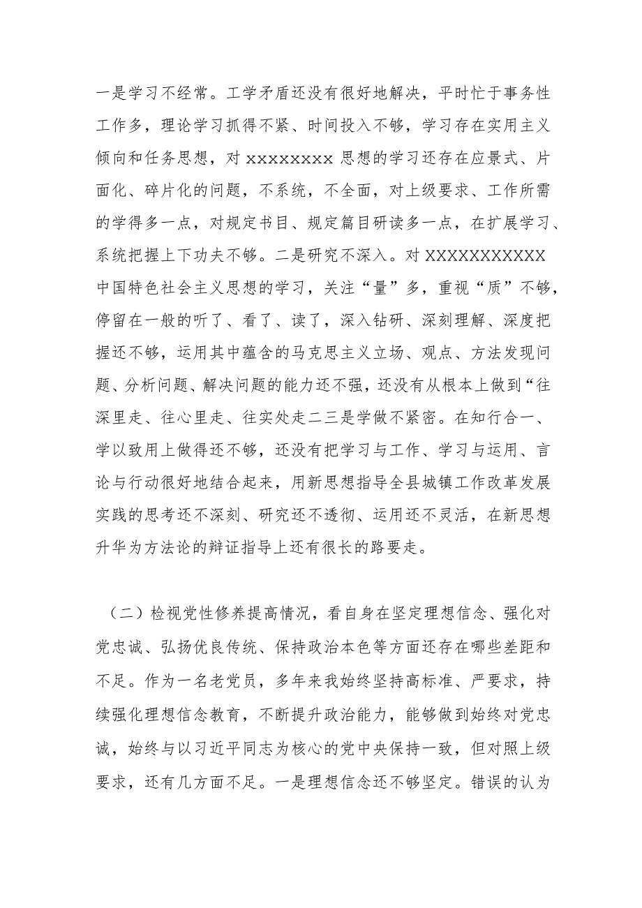 2023年领导干部组织生活会对照检查（四个检视）.docx_第2页