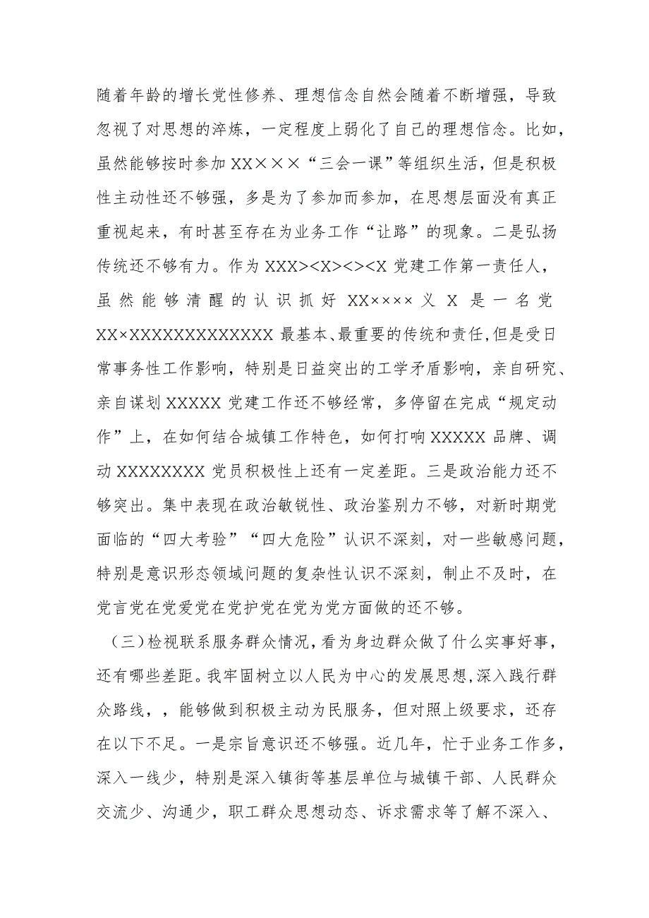 2023年领导干部组织生活会对照检查（四个检视）.docx_第3页