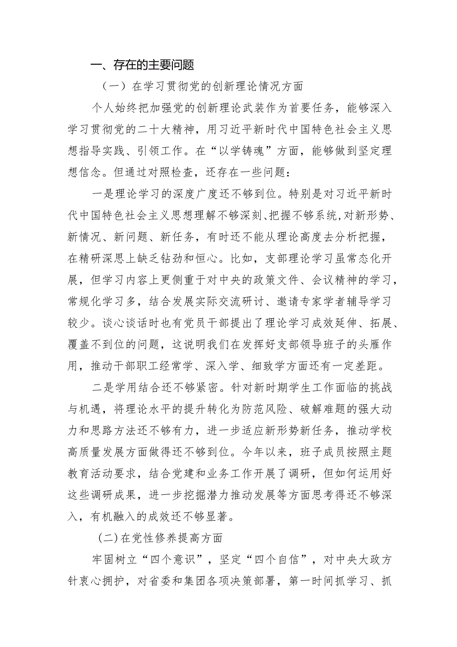 党员检视学习贯彻党的创新理论情况看学了多少、学得怎样有什么收获和体会方面存在的问题六篇（最新版）.docx_第3页