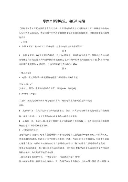 20242025沪科版选修31 3.2研究电流、电压和电阻 学案.docx