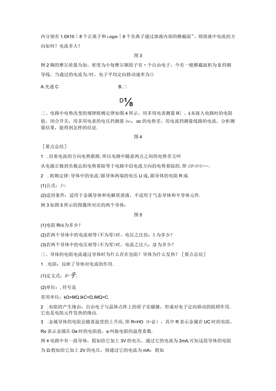 20242025沪科版选修31 3.2研究电流、电压和电阻 学案.docx_第2页