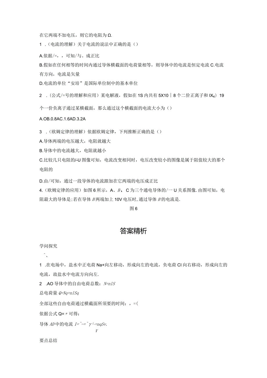 20242025沪科版选修31 3.2研究电流、电压和电阻 学案.docx_第3页