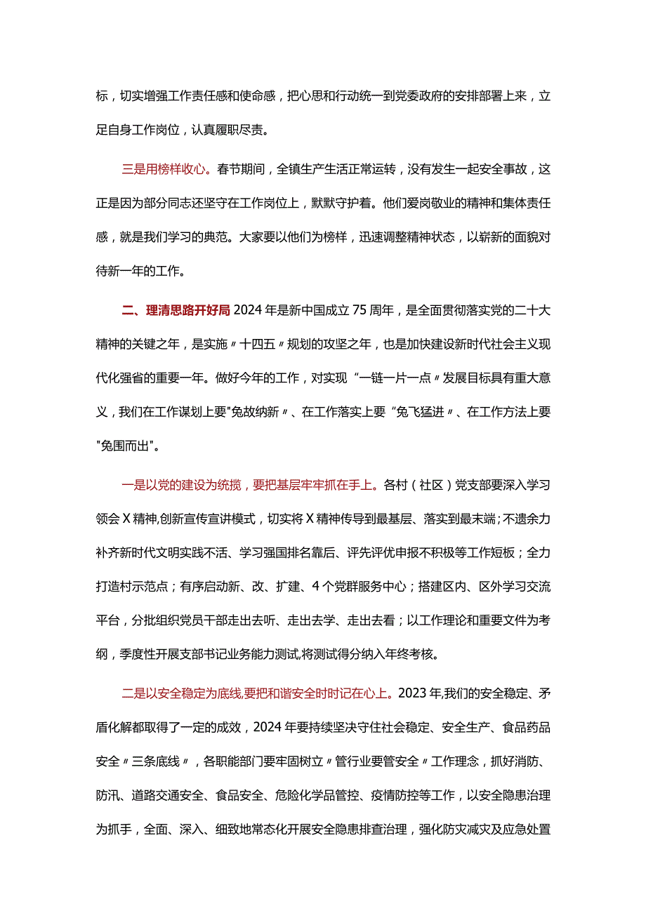 在节假期收心会上的讲话(1).docx_第2页