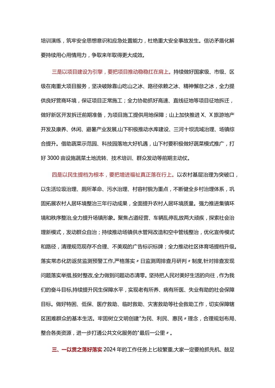 在节假期收心会上的讲话(1).docx_第3页