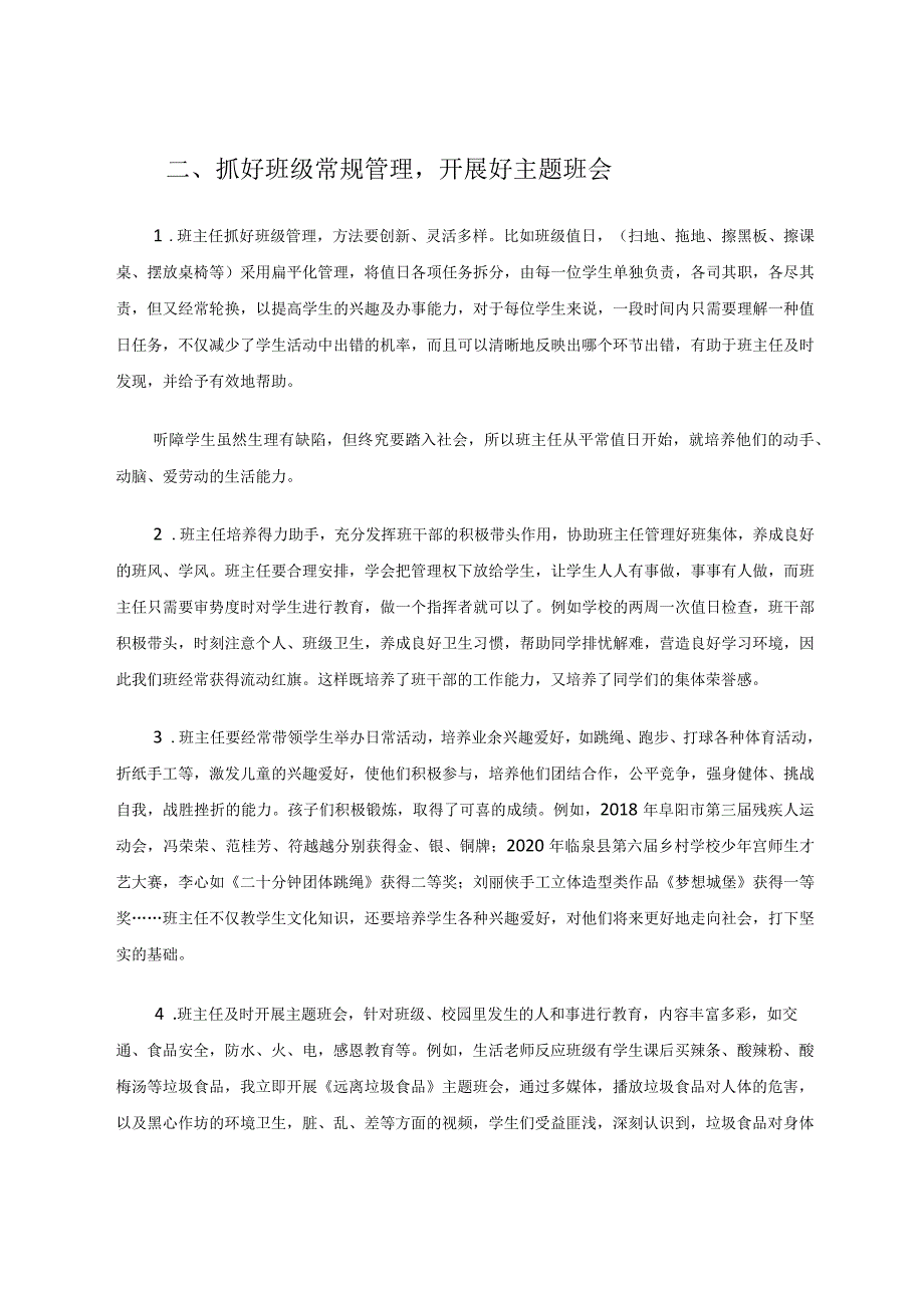 如何做特殊教育学校的班主任论文.docx_第2页