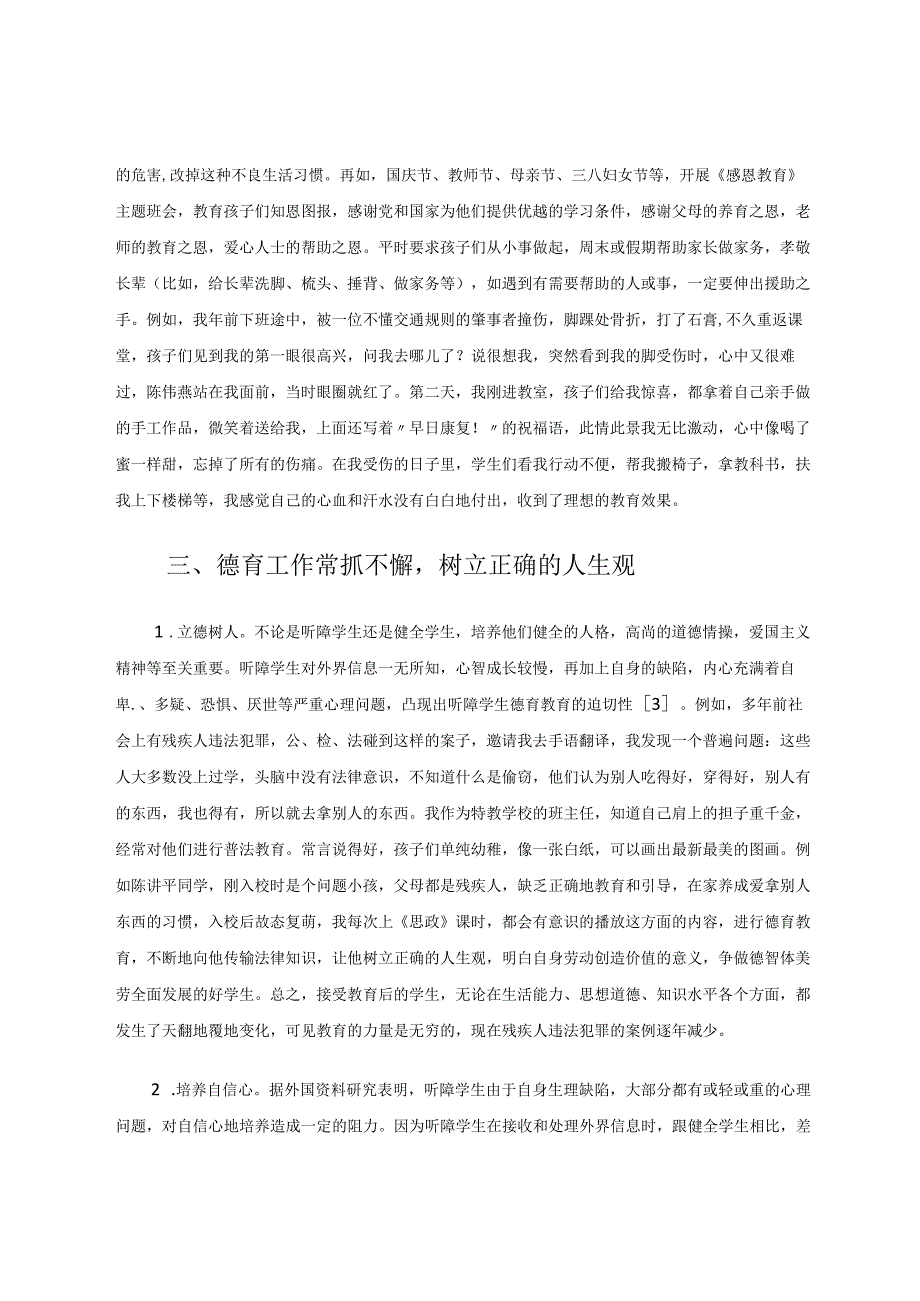 如何做特殊教育学校的班主任论文.docx_第3页
