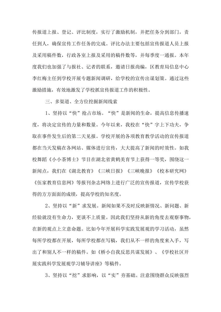 学校宣传部工作总结.docx_第2页