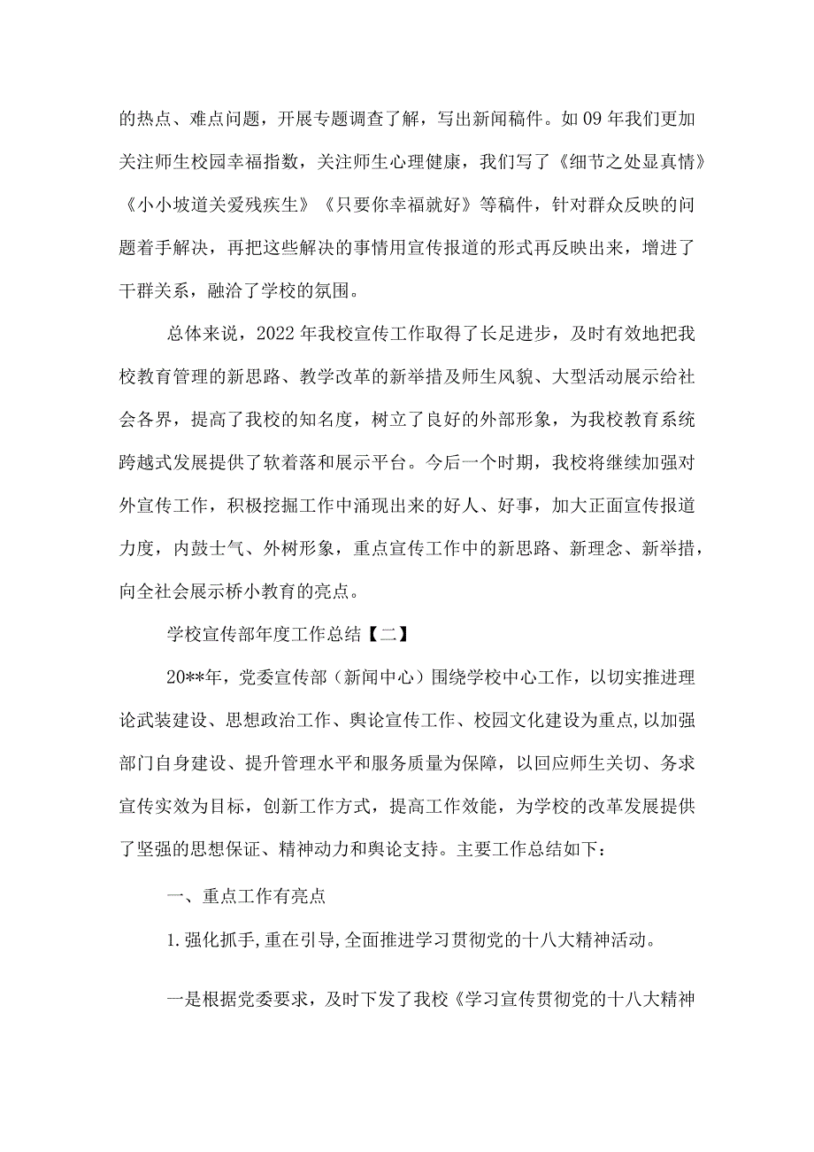 学校宣传部工作总结.docx_第3页