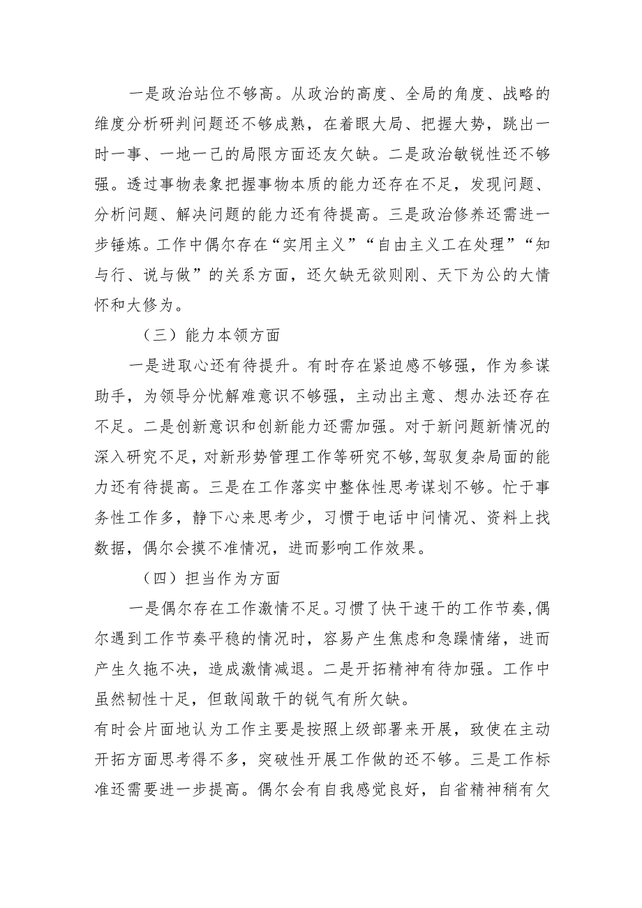 专题教育六个方面检视问题整改措施范文精选(7篇).docx_第2页