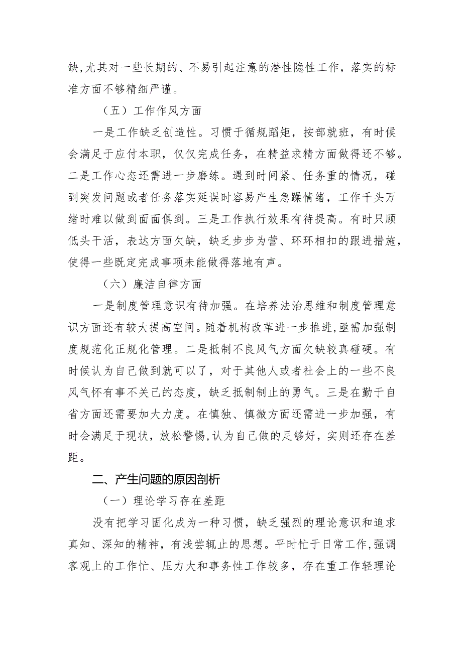 专题教育六个方面检视问题整改措施范文精选(7篇).docx_第3页