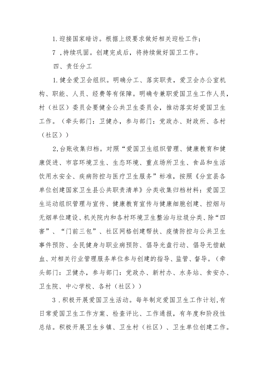 XX乡20222024年创建国家卫生乡镇工作实施方案.docx_第3页