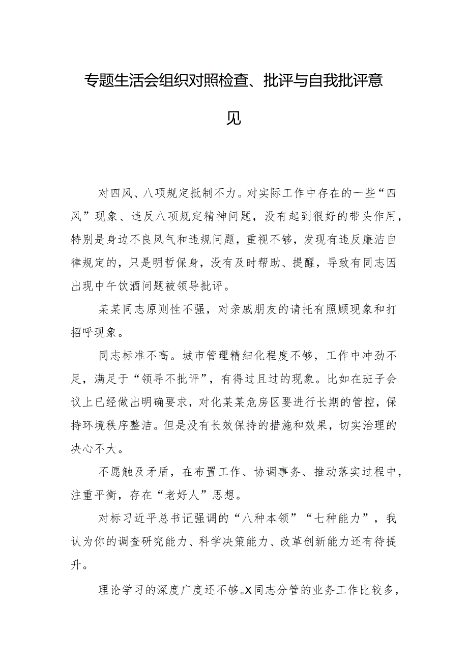 （八篇汇编）围绕“维护党中央权威和集中统一领导方面”等(新版6个方面)突出问题组织生活会检视检查材料.docx_第2页