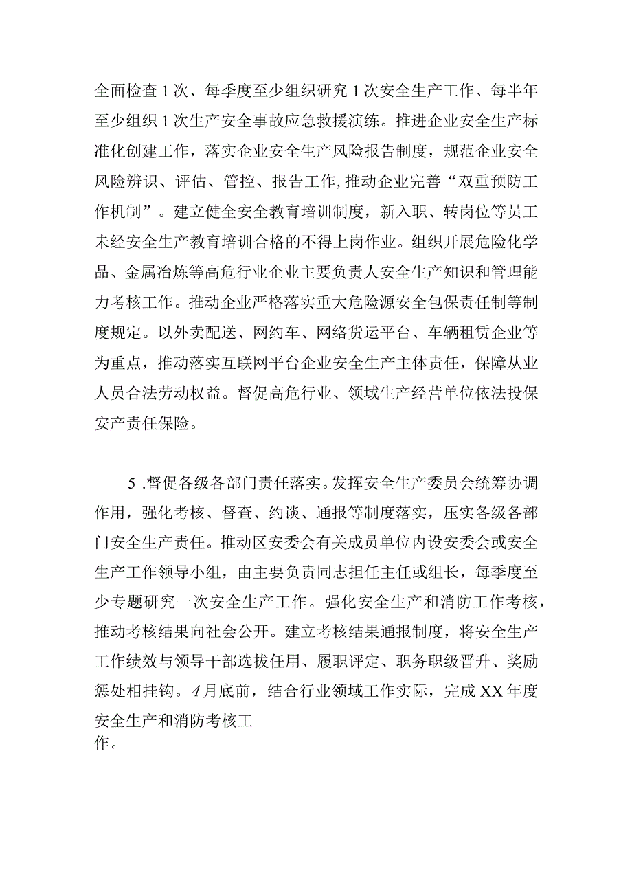 区安全生产委员会2024年工作要点5篇(1).docx_第3页