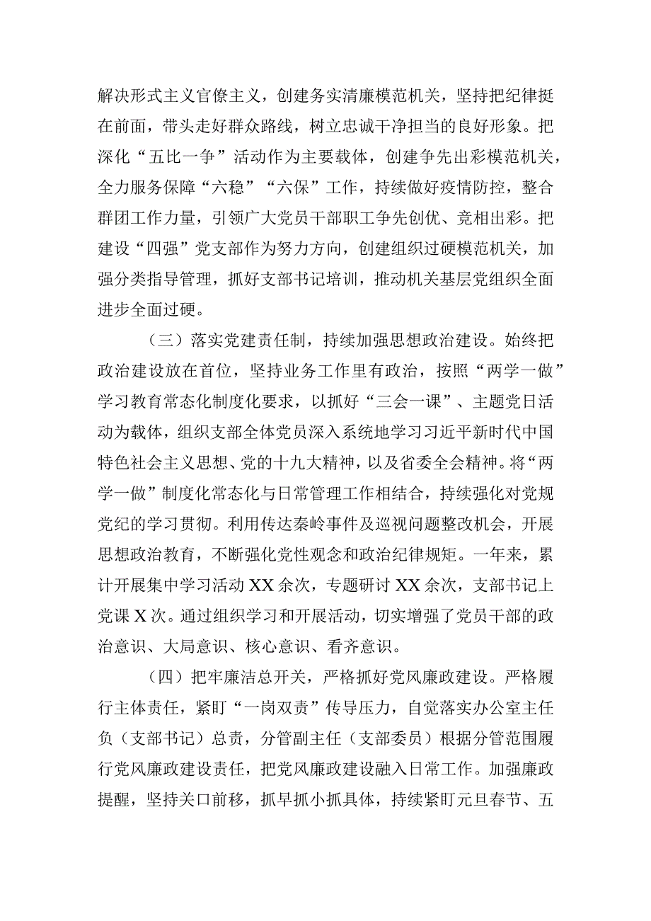 机关党建培训班心得体会实用五篇.docx_第2页