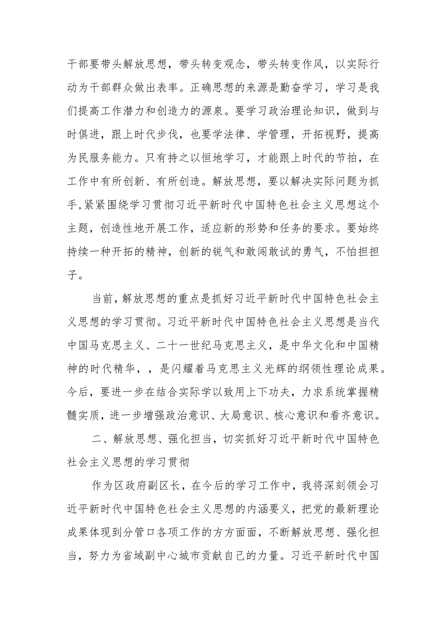 2024年副区长（副县长）解放思想大讨论交流发言材料.docx_第2页