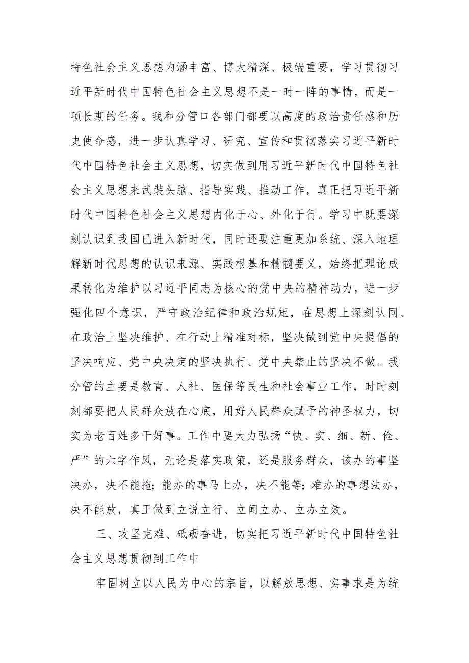 2024年副区长（副县长）解放思想大讨论交流发言材料.docx_第3页