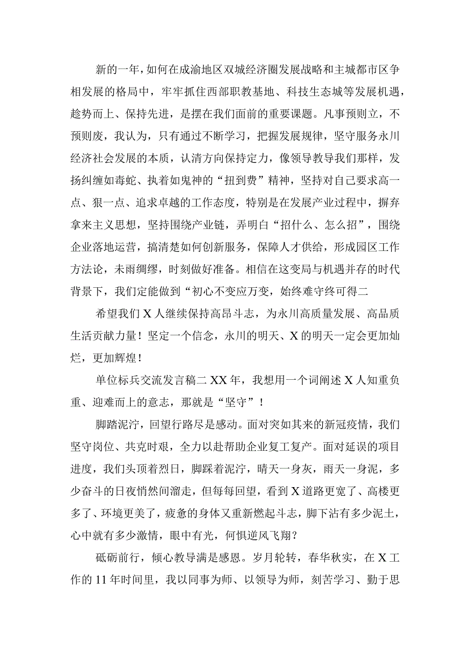 单位标兵交流发言稿摘选4篇.docx_第2页